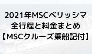 おすすめクルーズ 人気の豪華客船をランキング形式で紹介します 乗船記付き クルーズナビ