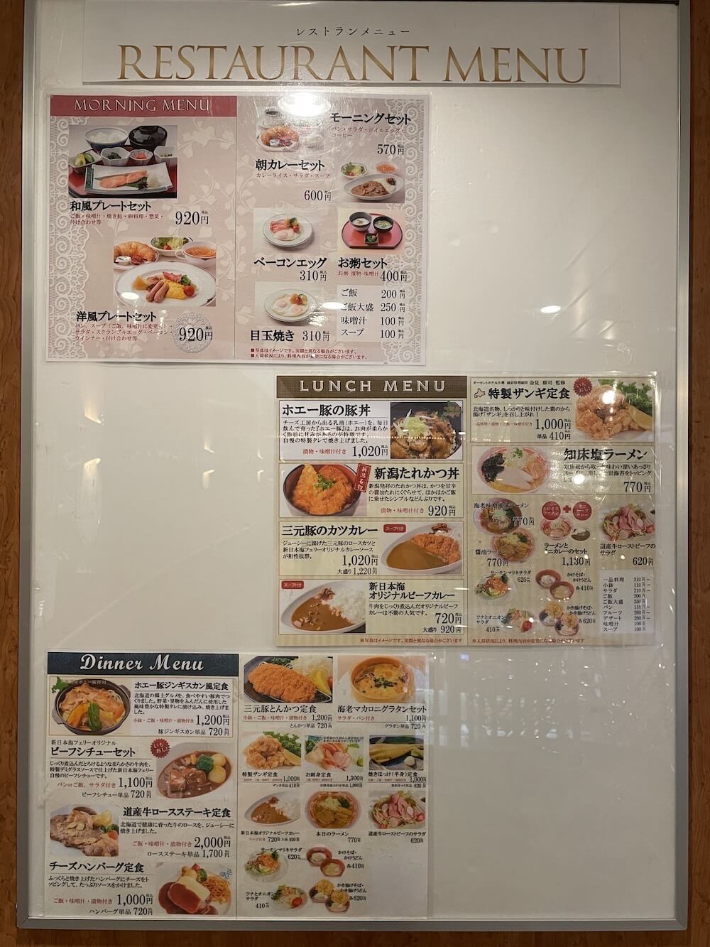 新日本海フェリー　レストラン2