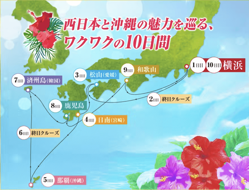初夏の日本周遊クルーズ10日間の旅